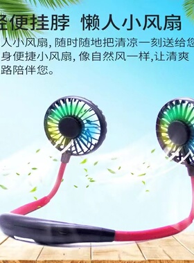 挂脖子风扇可更换18650电池便携式迷你静音LED七彩灯香熏无刷电机