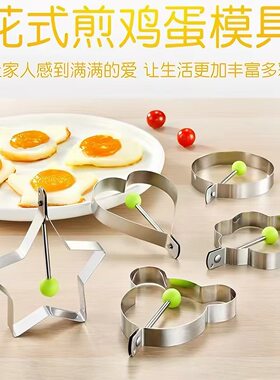加厚不锈钢煎蛋器模型爱心型煎蛋模具创意煎蛋圈煎鸡蛋荷包蛋磨具