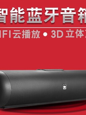 金冠智能云音箱蓝牙3d网络喇叭