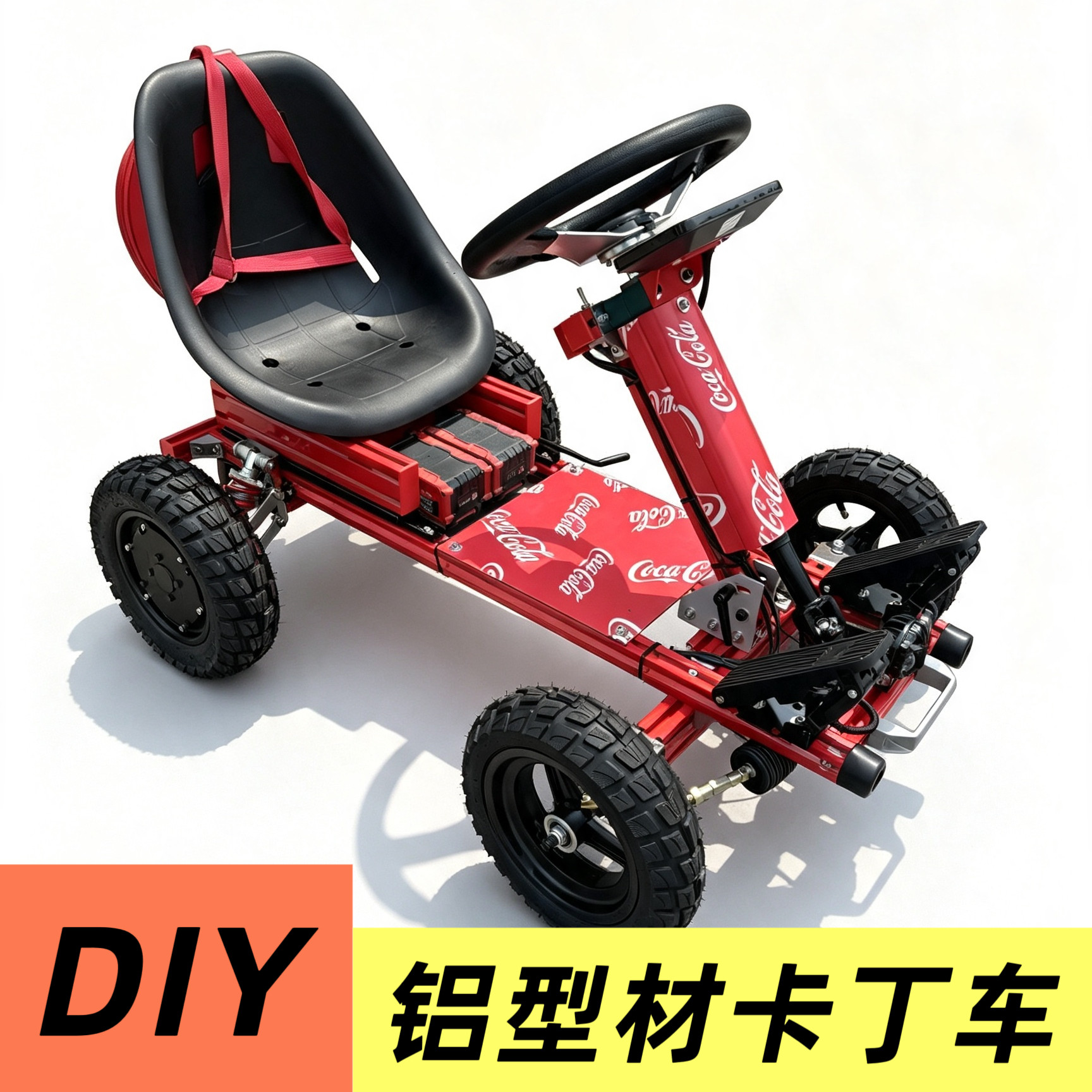 卡丁车配件全套铝型材卡丁车改装零件成人儿童漂移电动卡丁车套件图片