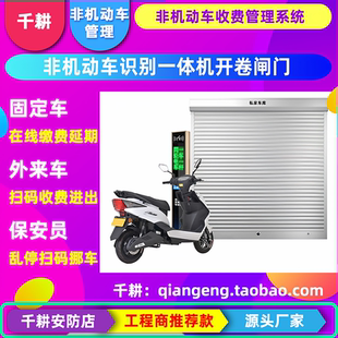 非机动车道闸远距离感应停车收费两轮电动车摩托车老头乐汽车识别