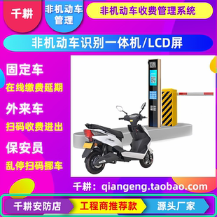 非机动车识别道闸两轮车三轮车摩托车远距离感应收费停车管理系统