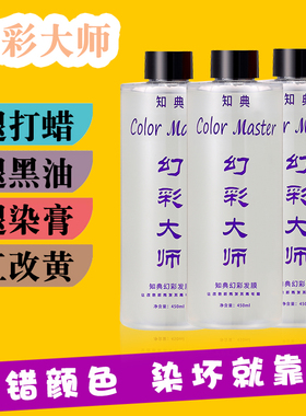 改色大师美发褪色膏头发不伤发退黑色染色剂红改黄退蜡宝脱色神器