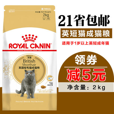 皇家英国短毛成猫粮2KG4斤英短折耳猫专用粮包邮宠物营养干粮BS34