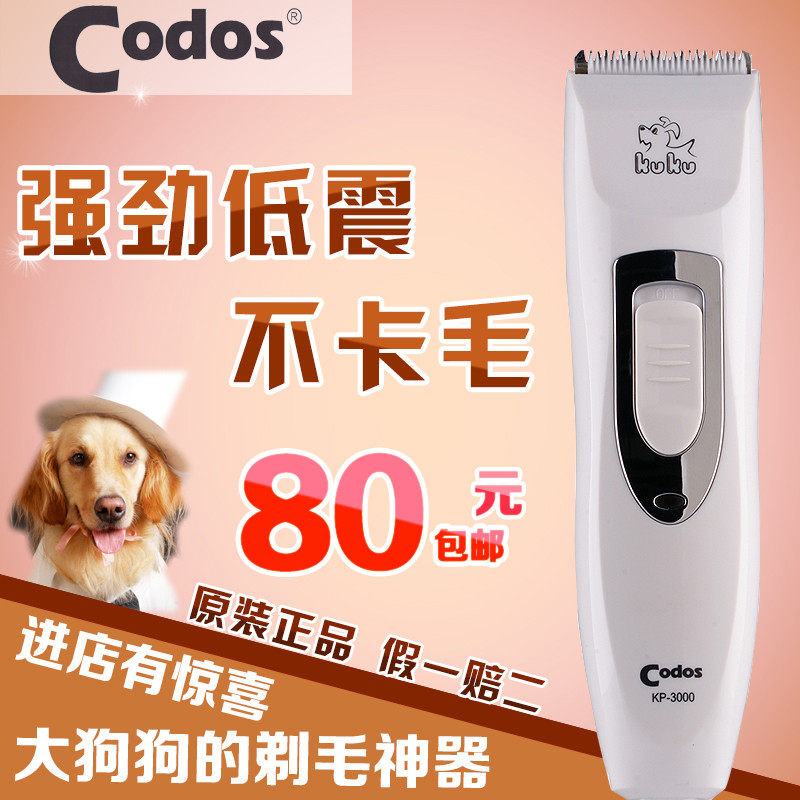 包邮 科德士 宠物充电电推剪  猫狗剃毛器剪刀 电推剪KP-3000