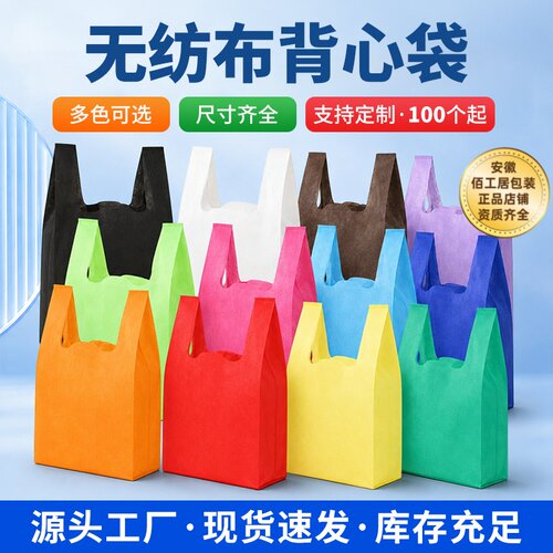 新料无纺布背心袋现货批发可定制