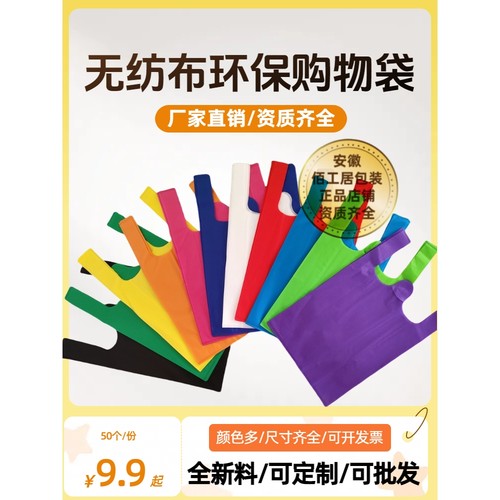无纺布背心袋定做超市购物袋外卖