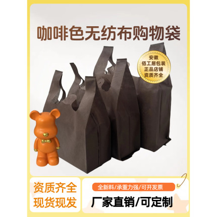 咖啡色无纺布背心袋环保袋超市购物袋手拎袋外卖打包袋批发印logo