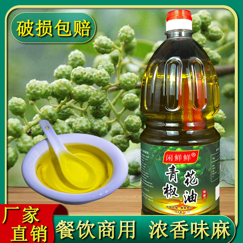 汉源特产醇香特麻青花椒油2.5L大桶装商用 米线 凉拌菜麻辣烫专用,粮油调味/速食/干货/烘焙,花椒油/藤椒油,淘宝优惠券,粉丝福利购,淘宝优惠卷