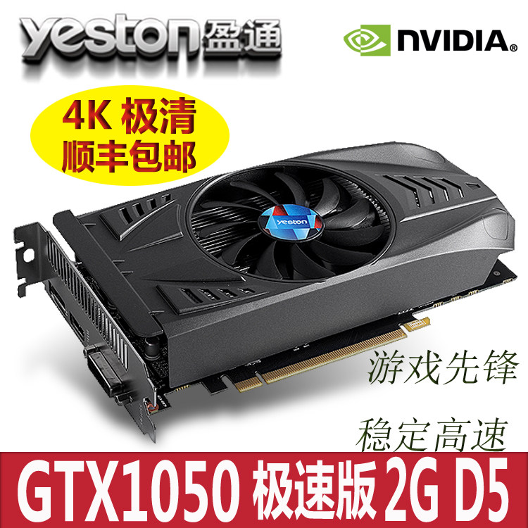 全新yeston盈通GTX1050 2G D5极速版 台式机电脑4K 游戏显卡盒包|msdalam kategori Perkakasan komputer/monitor/Komputer Zhou Bian, Graphics - dari Buy2taobao.com untuk memberikan perkhidmatan ejen Taobao profesional membeli