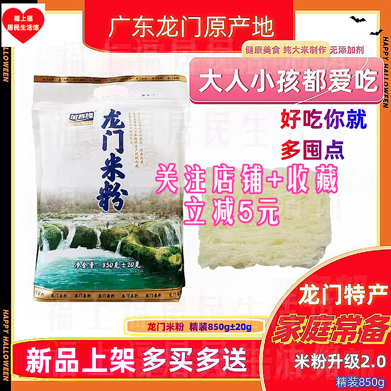 金客缘龙门米粉精装850g米粉炒米粉花甲米线广东米粉惠州特产家用