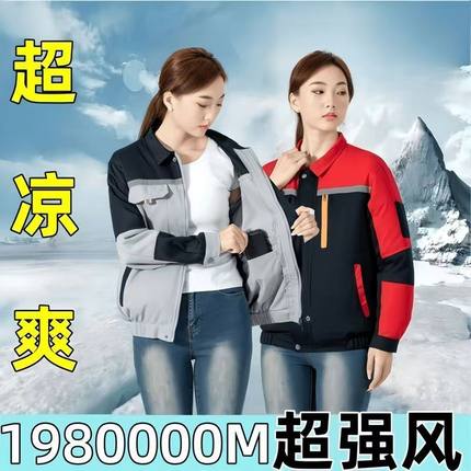 带风扇的衣服【198万M】夏季空调服男女降温劳保服户外工地制冷衣