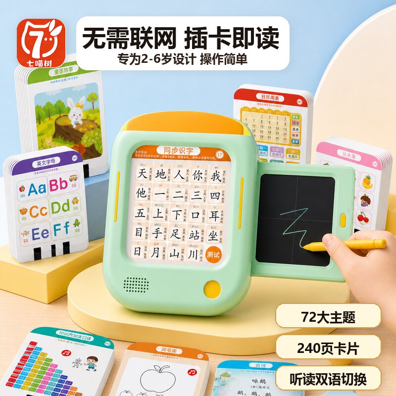七喵树识字卡片机幼儿认字宝宝汉字启蒙儿童早教认知学习机3到6岁