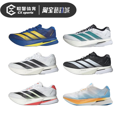 阿迪达斯Adizero Boston 13 马拉松竞速缓震耐磨跑步鞋KK4238