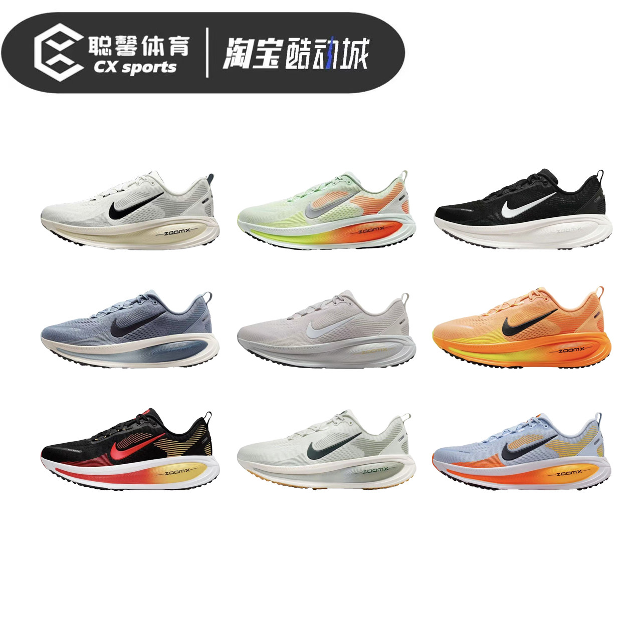 NIKE耐克迈柔VOMERO 18男鞋马拉松健身跑步网面缓震训练鞋HM6803