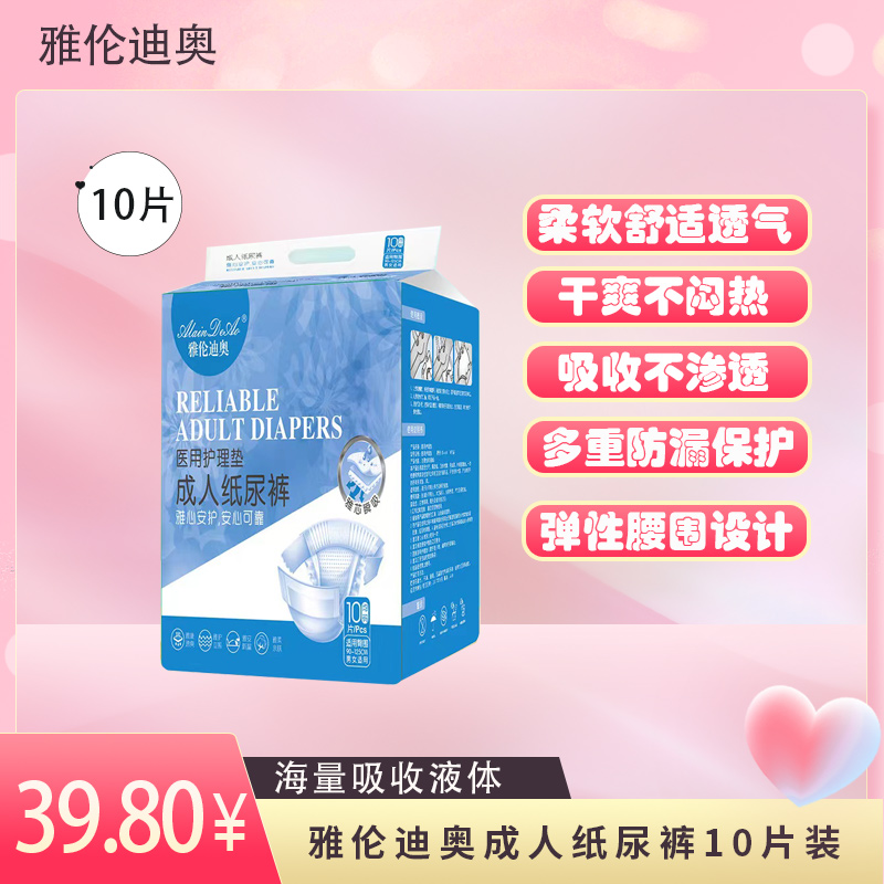 干爽不侧漏一次性纸尿裤