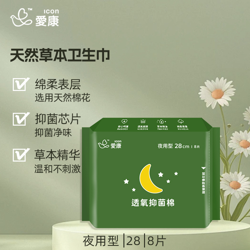 爱康棉柔舒适天然草本抑菌透气 8片装夜用28cm卫生巾