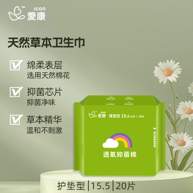 台湾爱康棉柔舒适天然草本透氧抑菌20片装护垫型15.5cm卫生巾