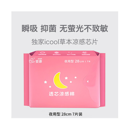 爱康棉柔天然草本透气日用卫生巾