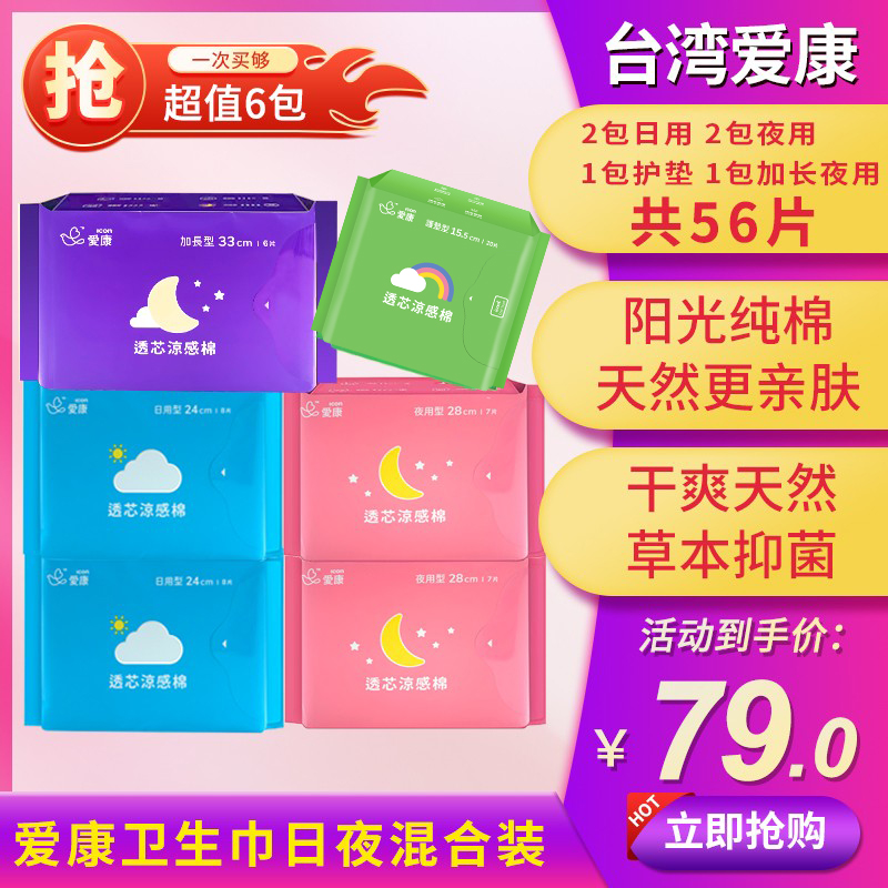 爱康草本凉感日夜混装卫生巾