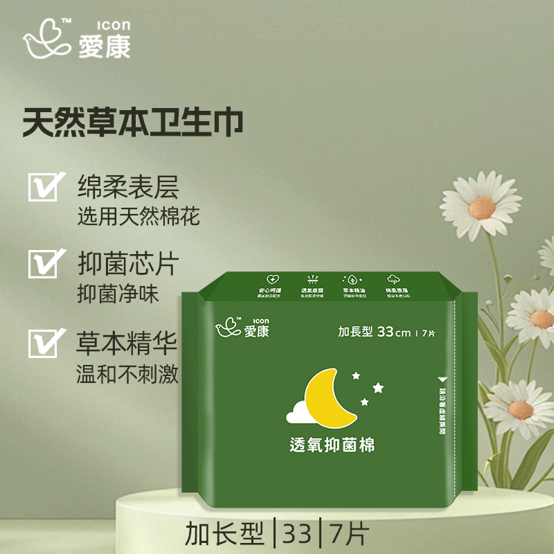 爱康棉柔舒适天然草本抑菌透气 7片装夜用33cm卫生巾