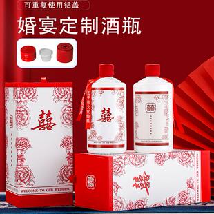 喜宴婚庆空酒瓶定制结婚专用喜酒瓶高端密封空酒瓶小红书同款