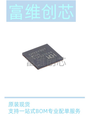 全新原装正品 CH32V307WCU6 QFN-68 RISC-V内核 32位微控制器-MCU