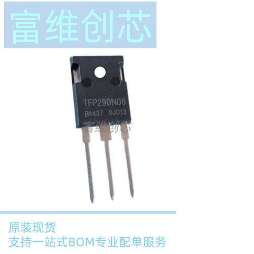直插全新MOS场效应管逆变器用大功率TFP290N08 290A 80V TO-247