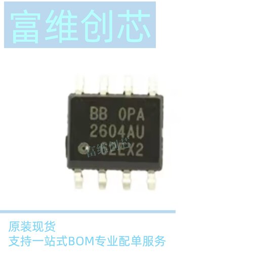 全新原装OPA2604AU 发烧双运放 贴片 SOP-8封装 芯片OPA2604 贴片