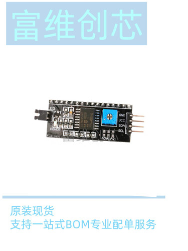 全新原装现货 正品 IIC/I2C/接口 LCD1602/2004转接板 PCF8574
