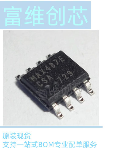原装正品 MAX487E MAX487ECSA SOP8 全新现货一只起卖IC