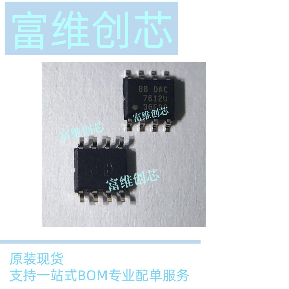 全新原装现货DAC7612U 数模转换器 DAC7612 芯片7612U 封装SOP-8