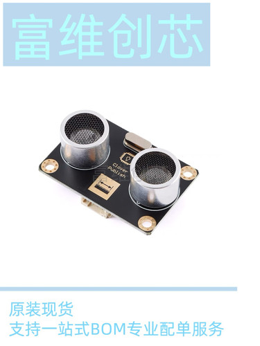 原装正品 CS100A超声波测距模块小车避障模块 PH2.0-4pin接口