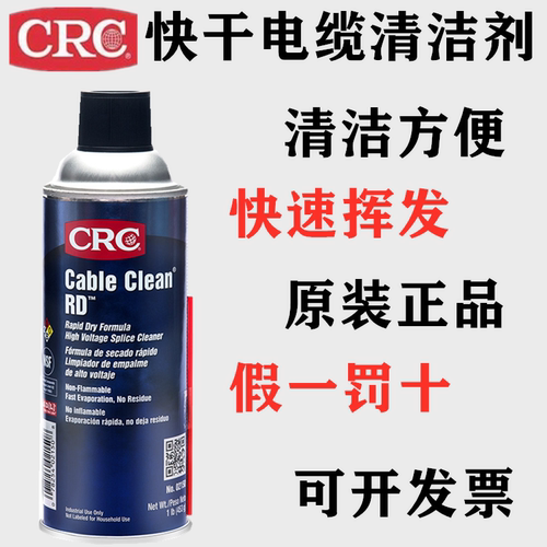 美国CRC 02150 快干电缆清洁剂 快干型除油剂 高压电缆清洁剂 - 封面