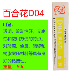 百合花D04胶粘剂涂料RTV硅橡胶高温绝缘灌封固定胶密封胶透明