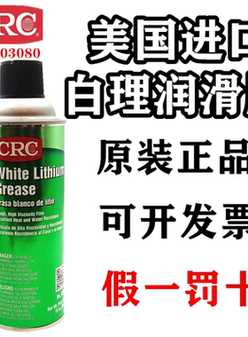 美国CRCPR03080 30515白锂油脂润滑剂链条齿轮白色锂基耐磨润滑剂