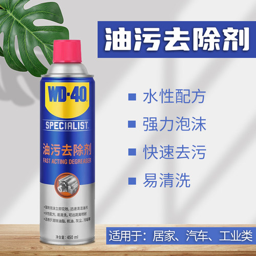 快速油污去除剂强力清洗剂WD-40