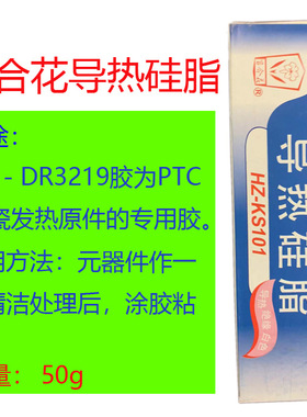 百合花HZ-DR3219硅酮导热胶 灰色会固化 功率管/发热元器