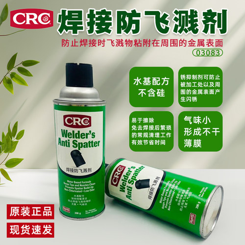 CRC-03083防飞溅液焊接剂CRC