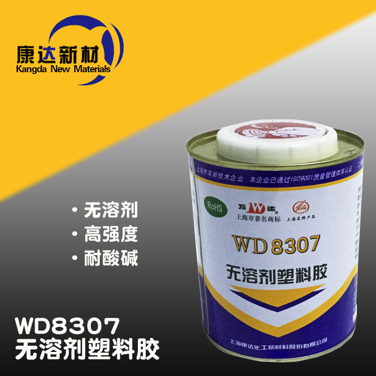 上海康达万达牌WD8307单组份聚氨酯型无溶剂高强度塑料胶900ml