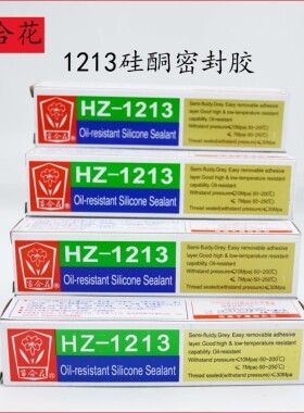 百合花HZ1213C耐油硅酮密封胶 灰色90克硅胶耐压 耐温机械维修胶
