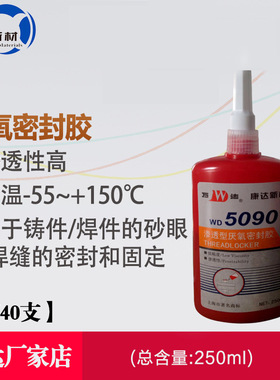 上海康达万达WD5090渗透型厌氧胶绿色高渗透快速固化低粘度250ml
