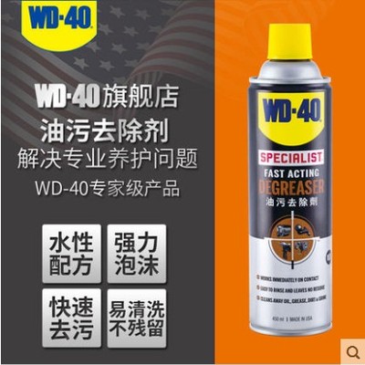 WD-40进口快速油污去除剂