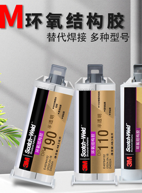 3M DP100环氧树脂结构胶强力胶/DP110/DP190万能焊接透明AB胶水