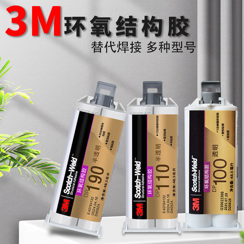 透明焊接3MDP190环氧树脂