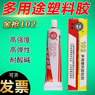 金枪牌102多用塑料胶 102胶水 金属 布料 黄胶 皮革 万能胶 40g