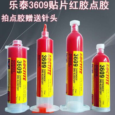 高速点胶机专用乐泰3609红胶 Loctite3609贴片红胶富士管包装30ML