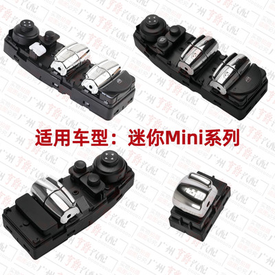 适用迷你Mini车窗玻璃升降器开关