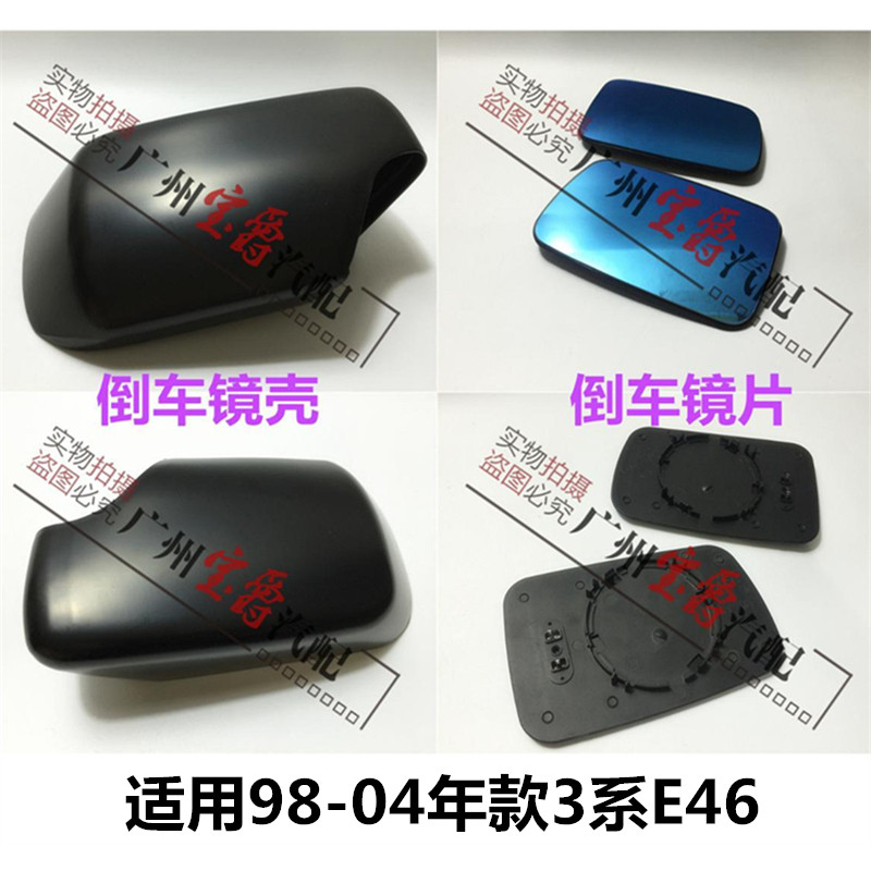 适用宝马3系E46后视镜318倒车镜320外壳325镜片328镜壳330 335