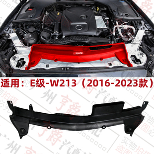 适用奔驰E级W213龙门架E200水箱E260上盖板E300饰板E350护板E320